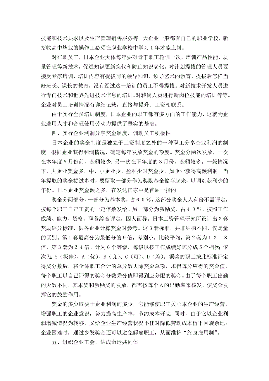 日本企业管理的四大支柱.doc_第3页