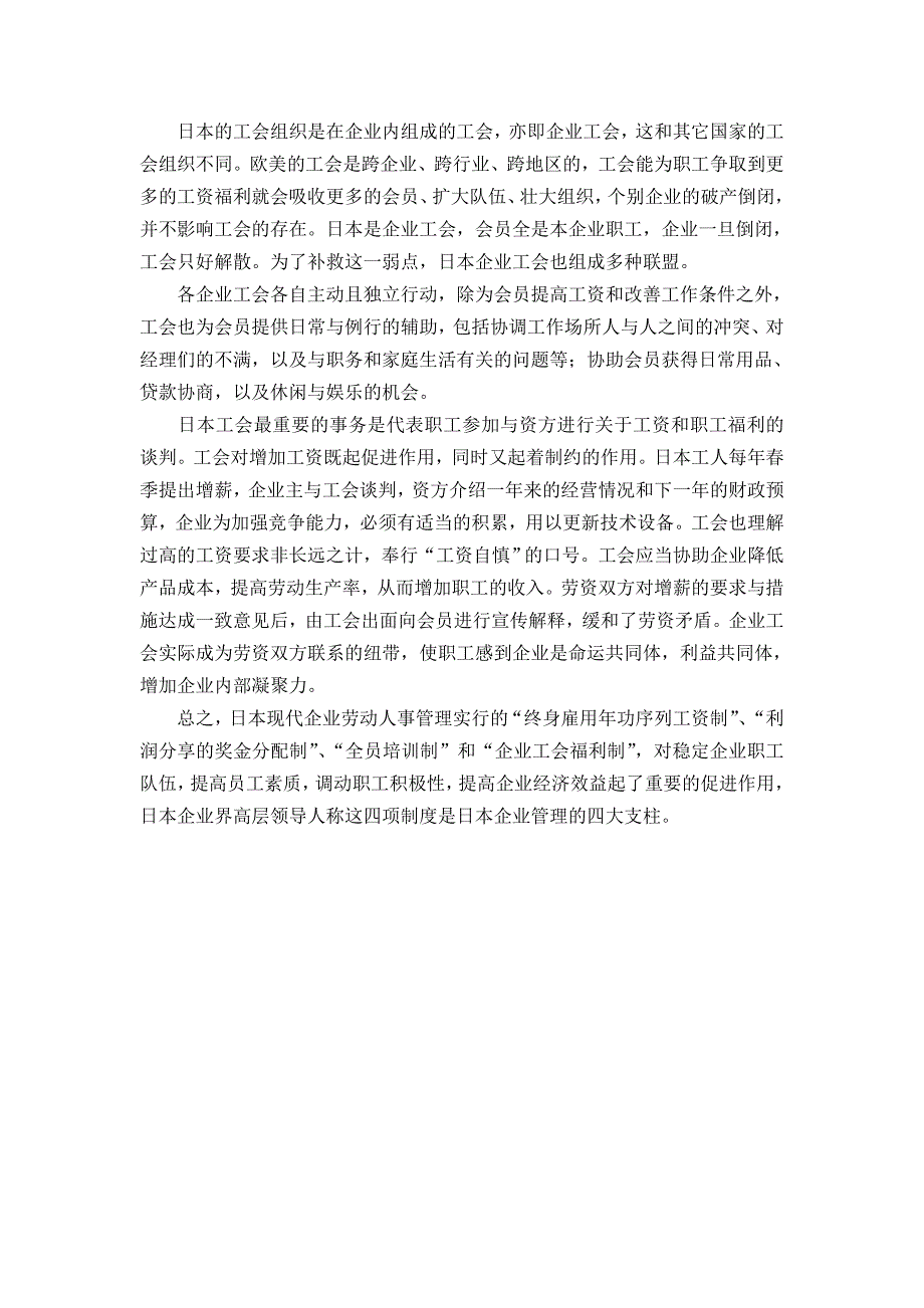 日本企业管理的四大支柱.doc_第4页