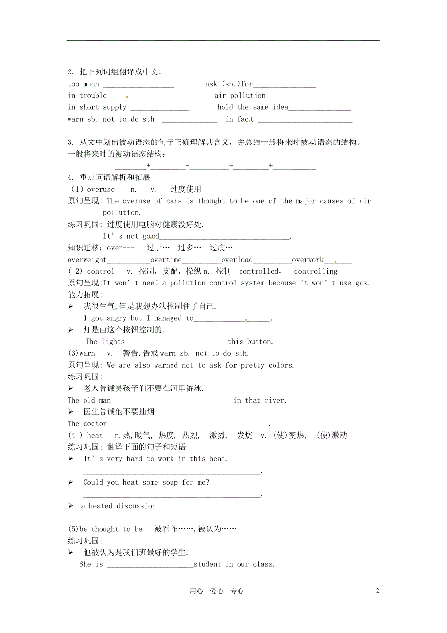 北京市延庆县靳家堡中学九年级英语Unit4Lesson15学案无答案北师大版_第2页