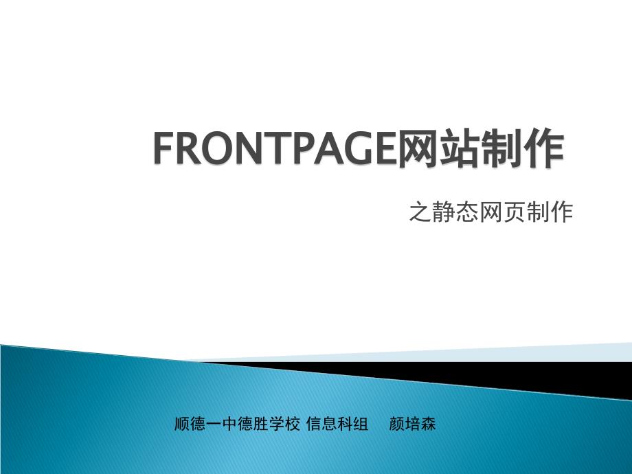 FRONTPAGE网站制作_第1页