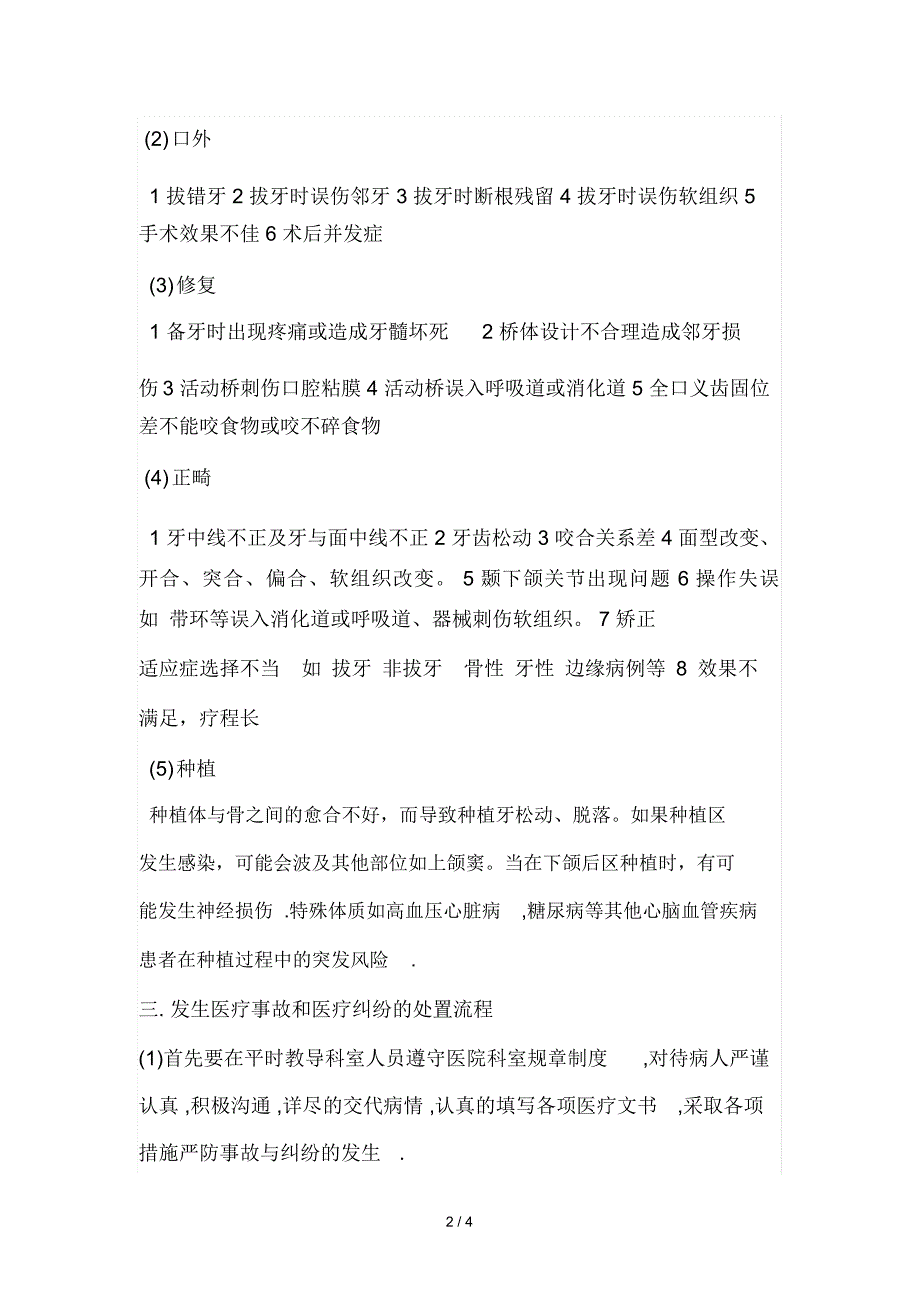 口腔科关于处理医疗事故与纠纷的应急预案_第2页