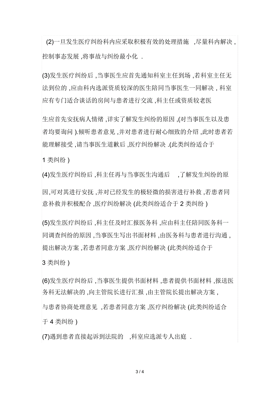 口腔科关于处理医疗事故与纠纷的应急预案_第3页