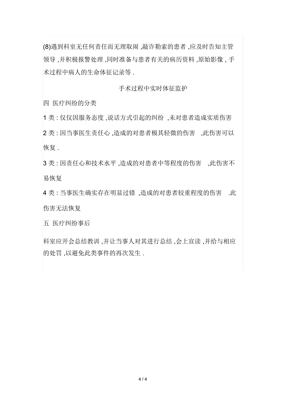 口腔科关于处理医疗事故与纠纷的应急预案_第4页