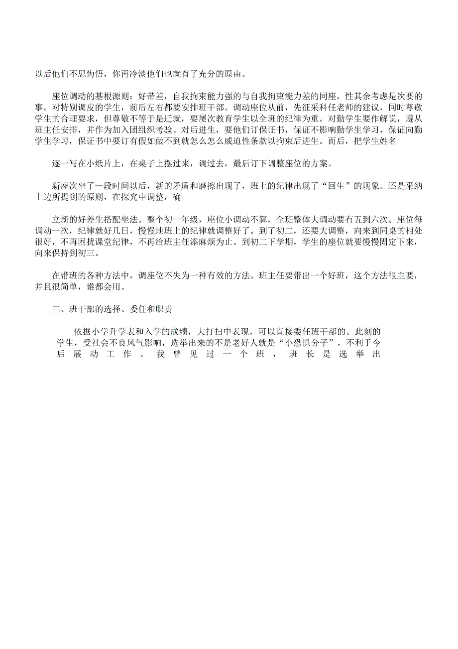 新班主任培训学习.docx_第2页