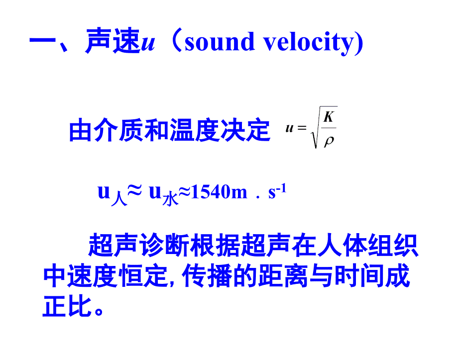 医用物理学：第3章声波(3)_第4页