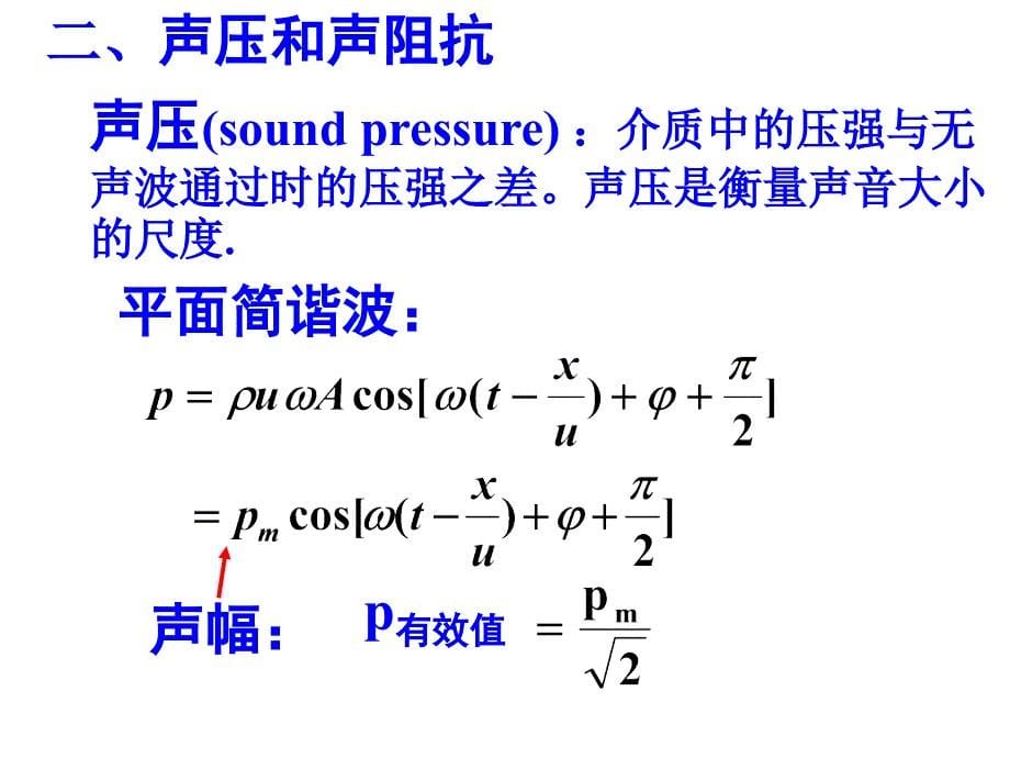 医用物理学：第3章声波(3)_第5页