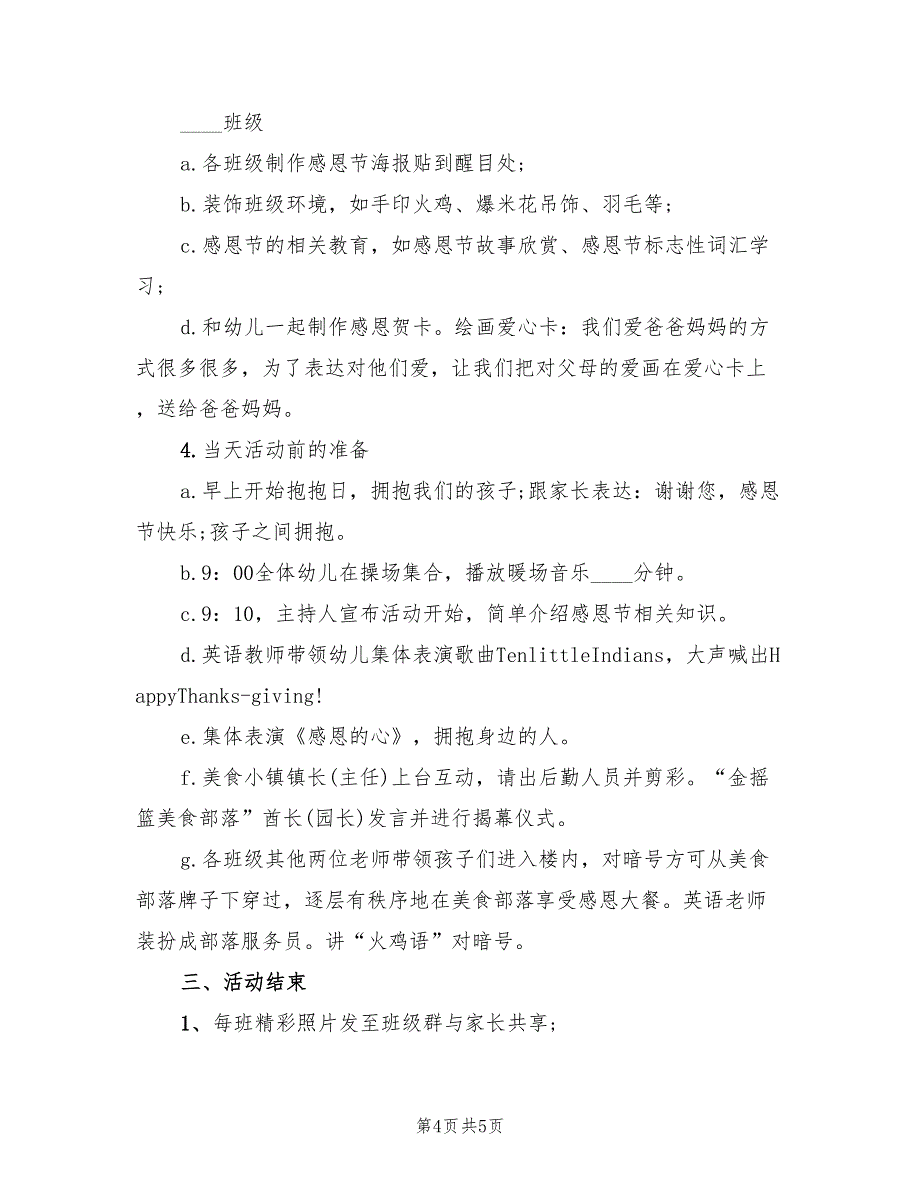 幼儿园感恩节活动方案策划范文（二篇）_第4页