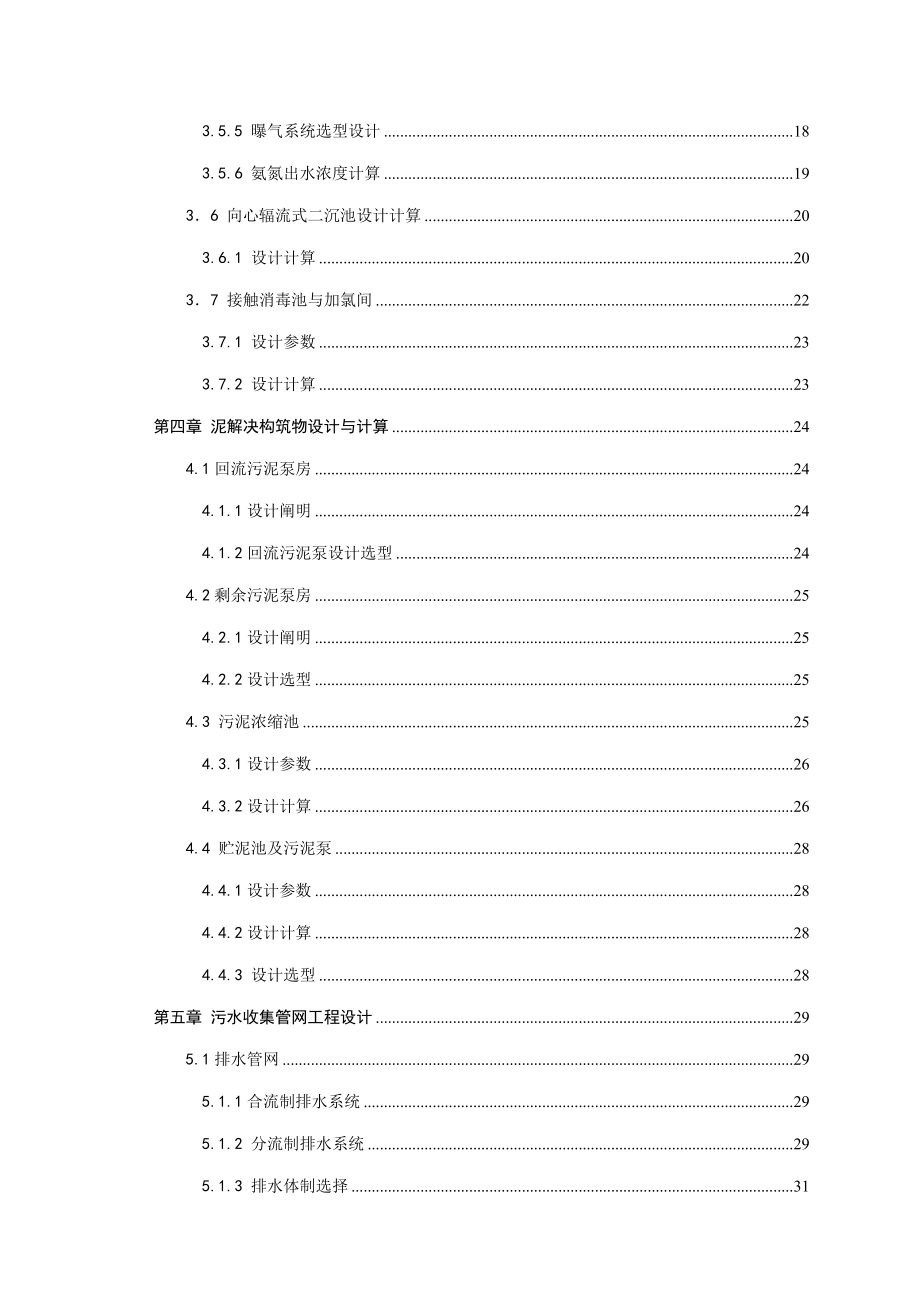 工业区综合污水处理厂标准工艺设计_第3页