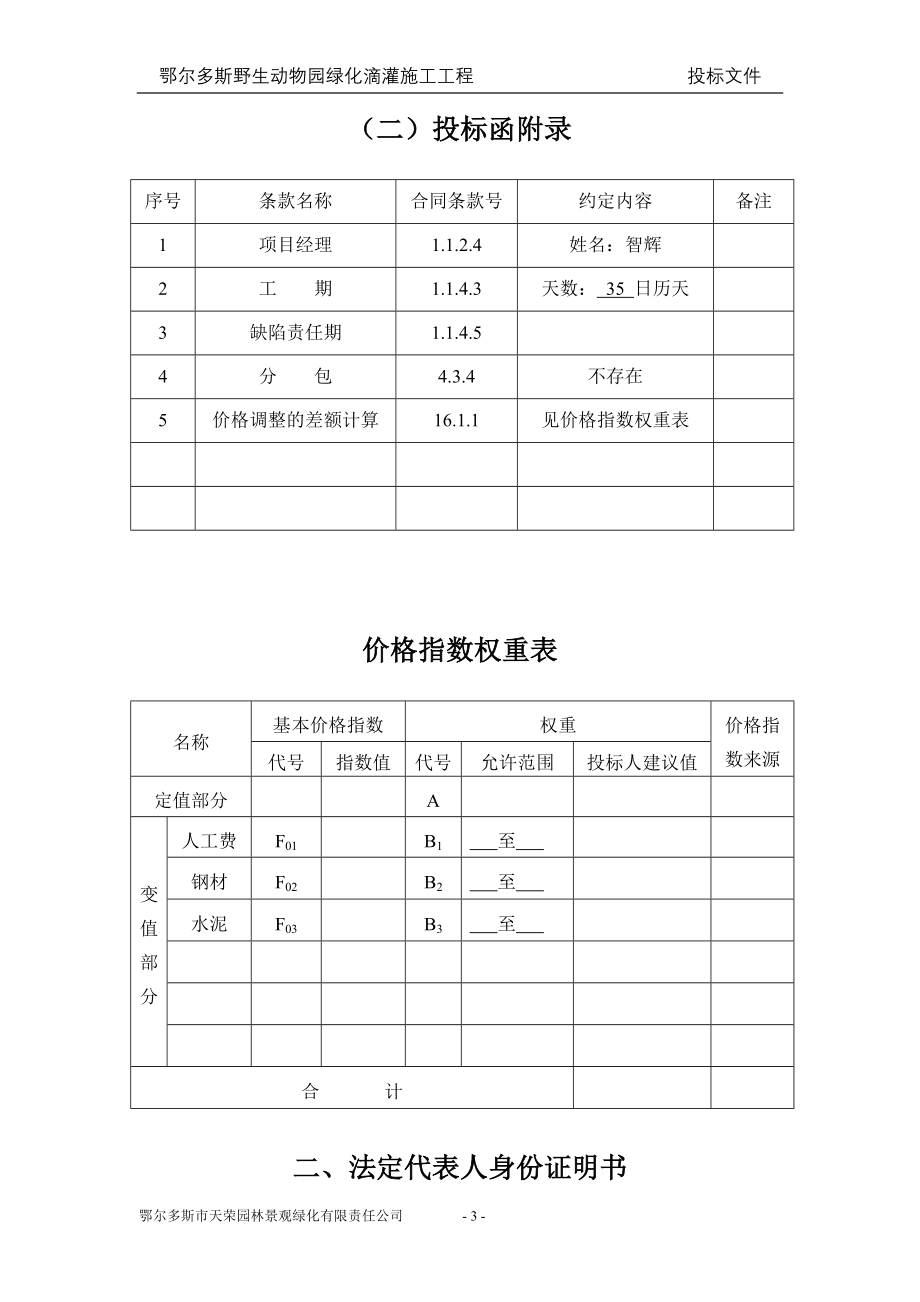 XXX野生动物园绿化滴灌施工组织设计_第4页