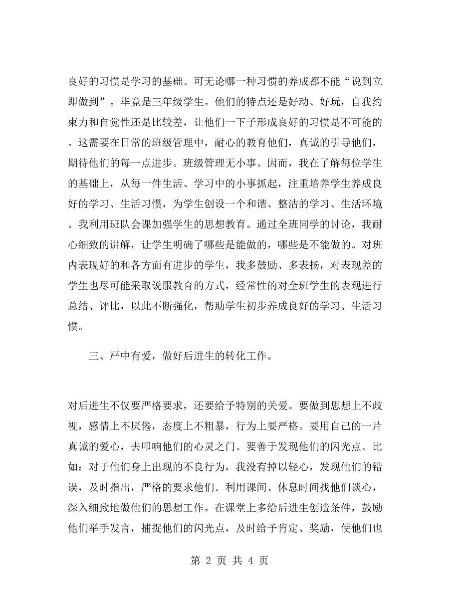 小学班主任工作总结1200字.doc_第2页