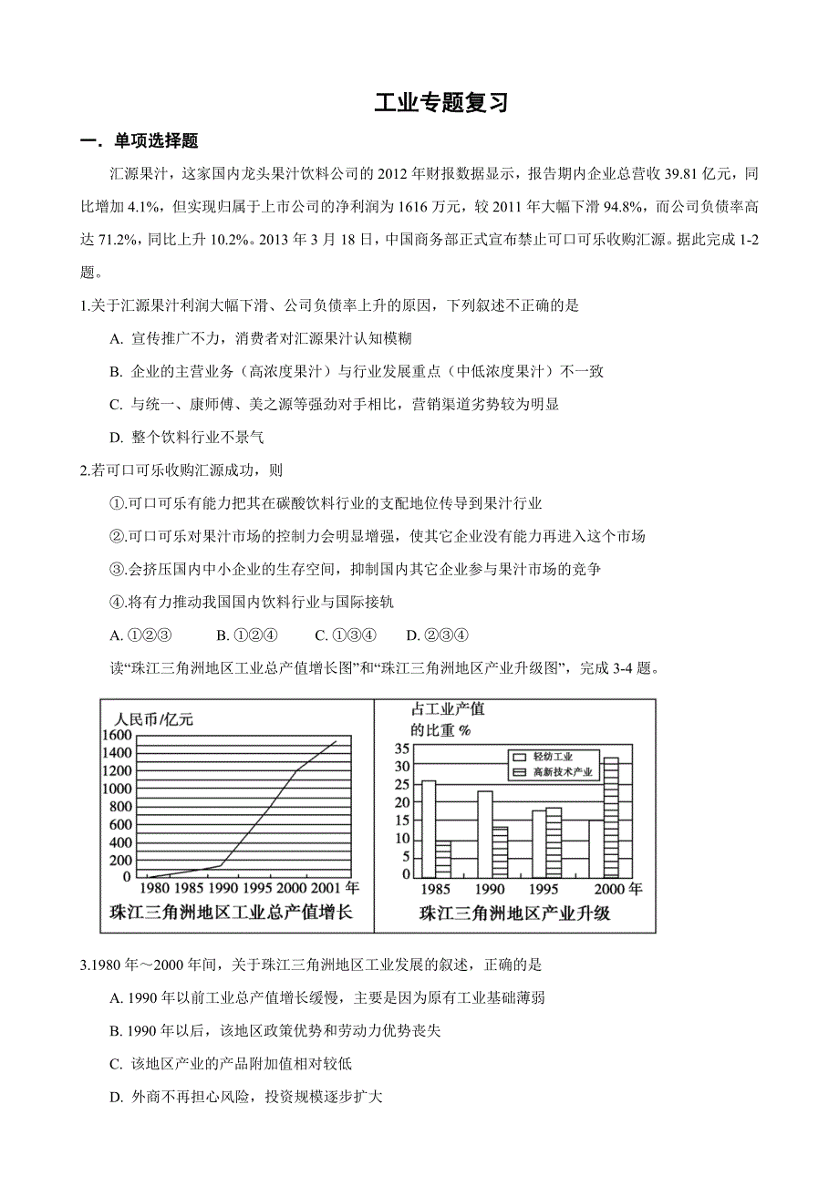 工业练习题 精品教育_第1页