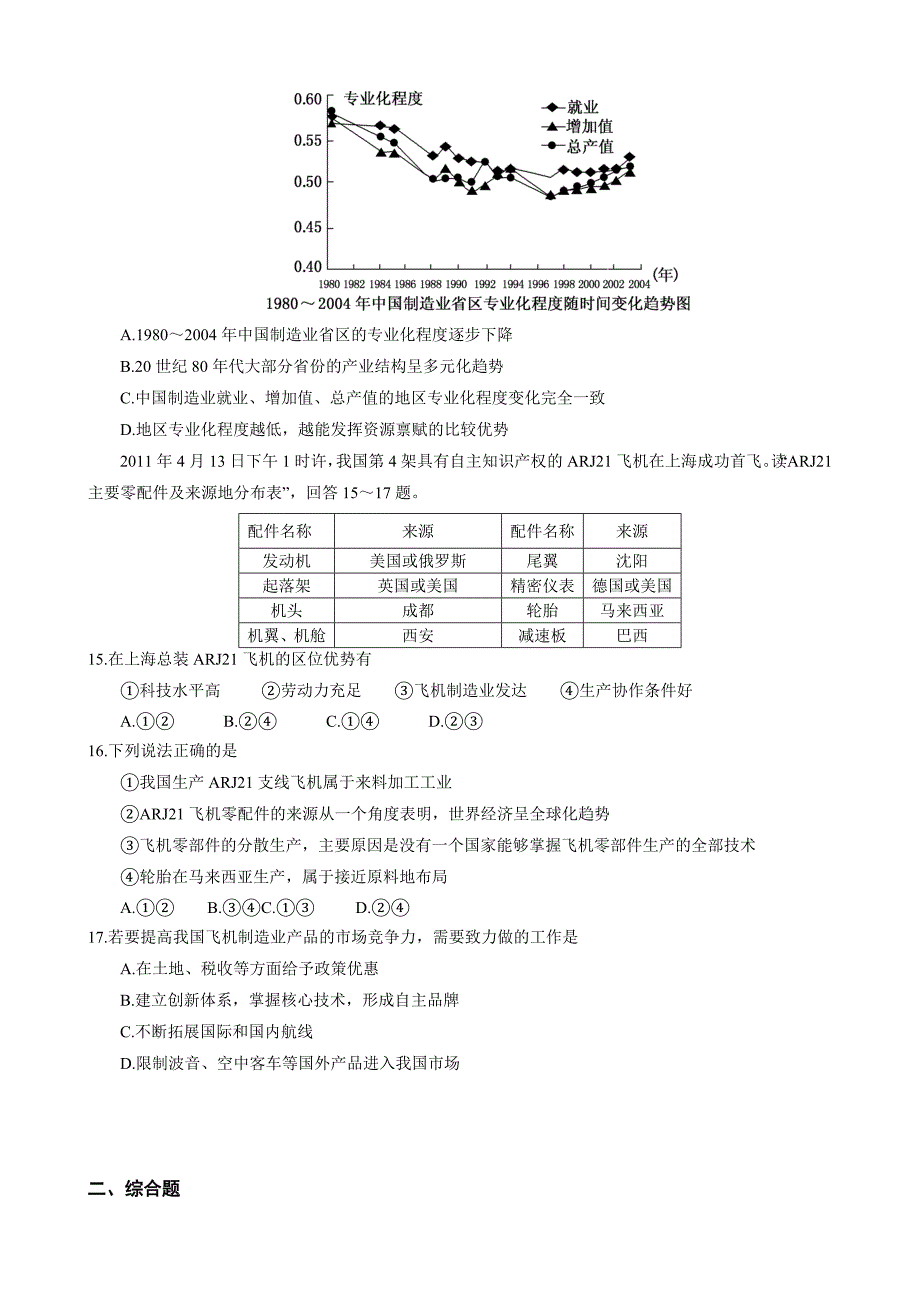 工业练习题 精品教育_第4页