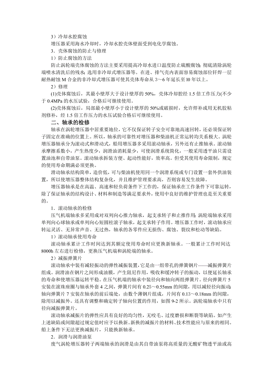 9-1第一节 废气涡轮增压器主要件的检修_第2页