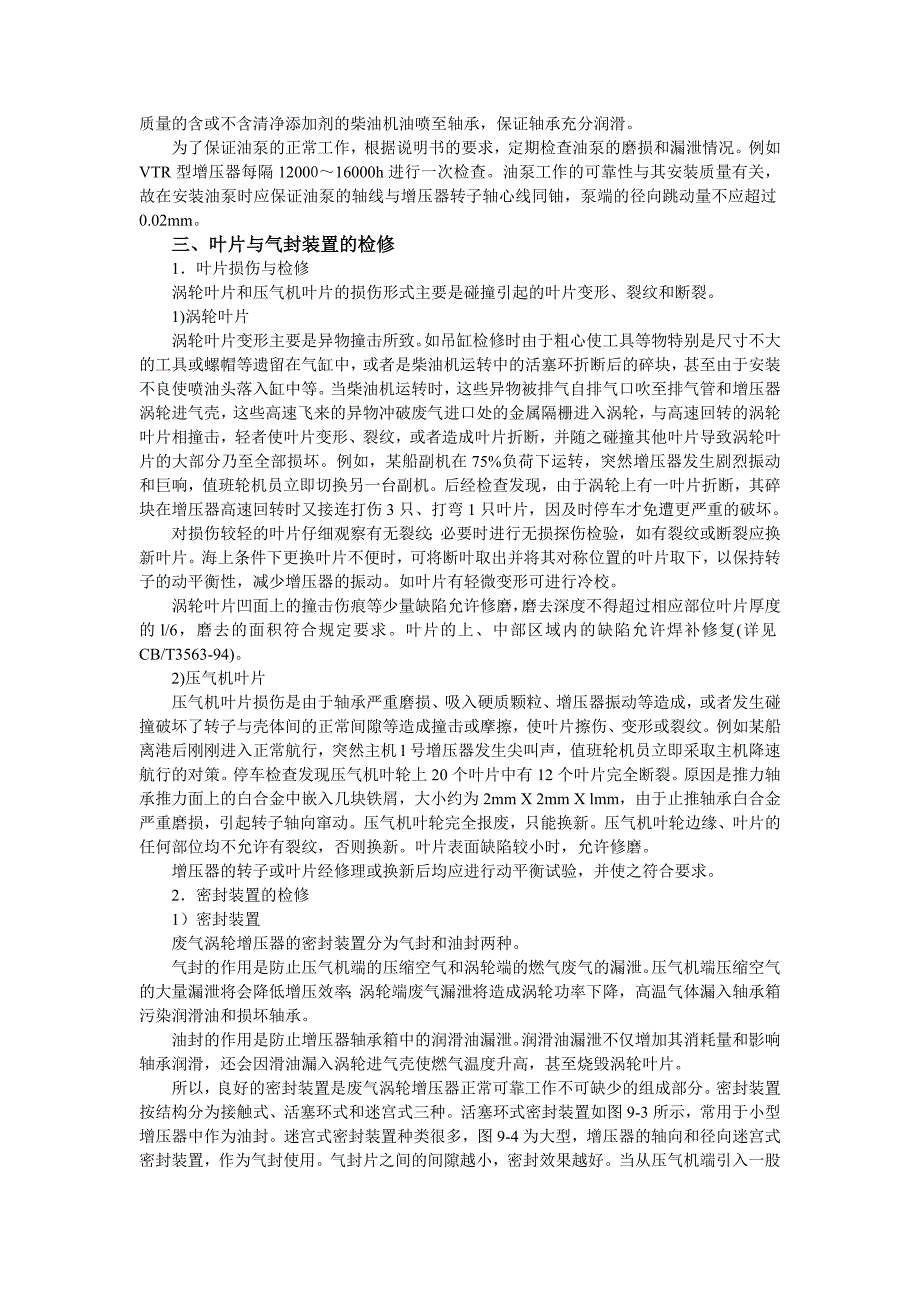 9-1第一节 废气涡轮增压器主要件的检修_第3页