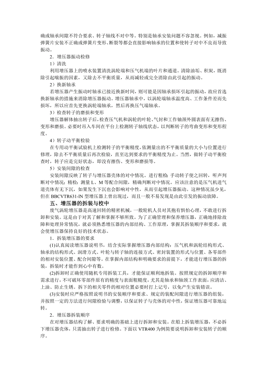 9-1第一节 废气涡轮增压器主要件的检修_第5页