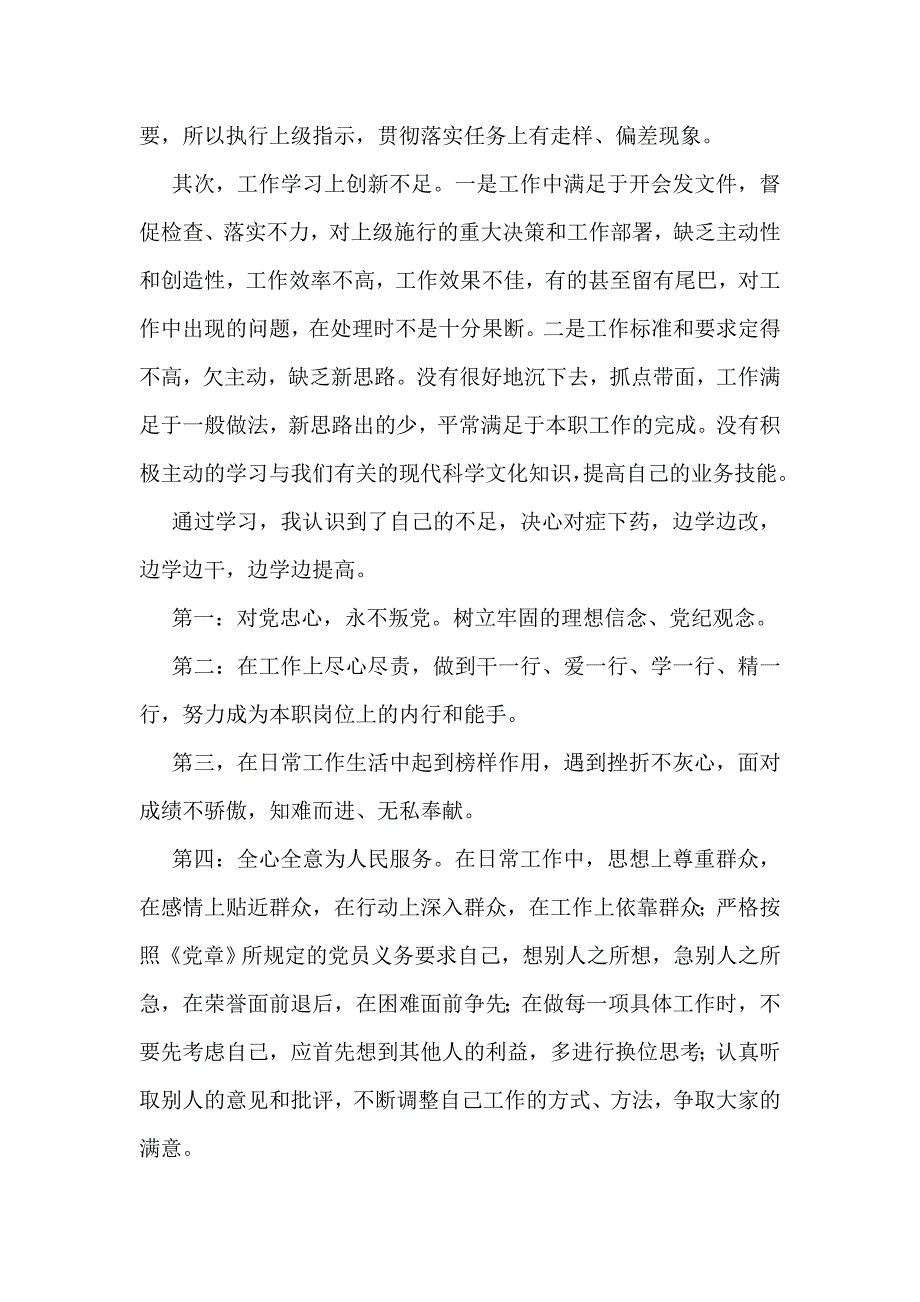 思想剖析材料_第2页