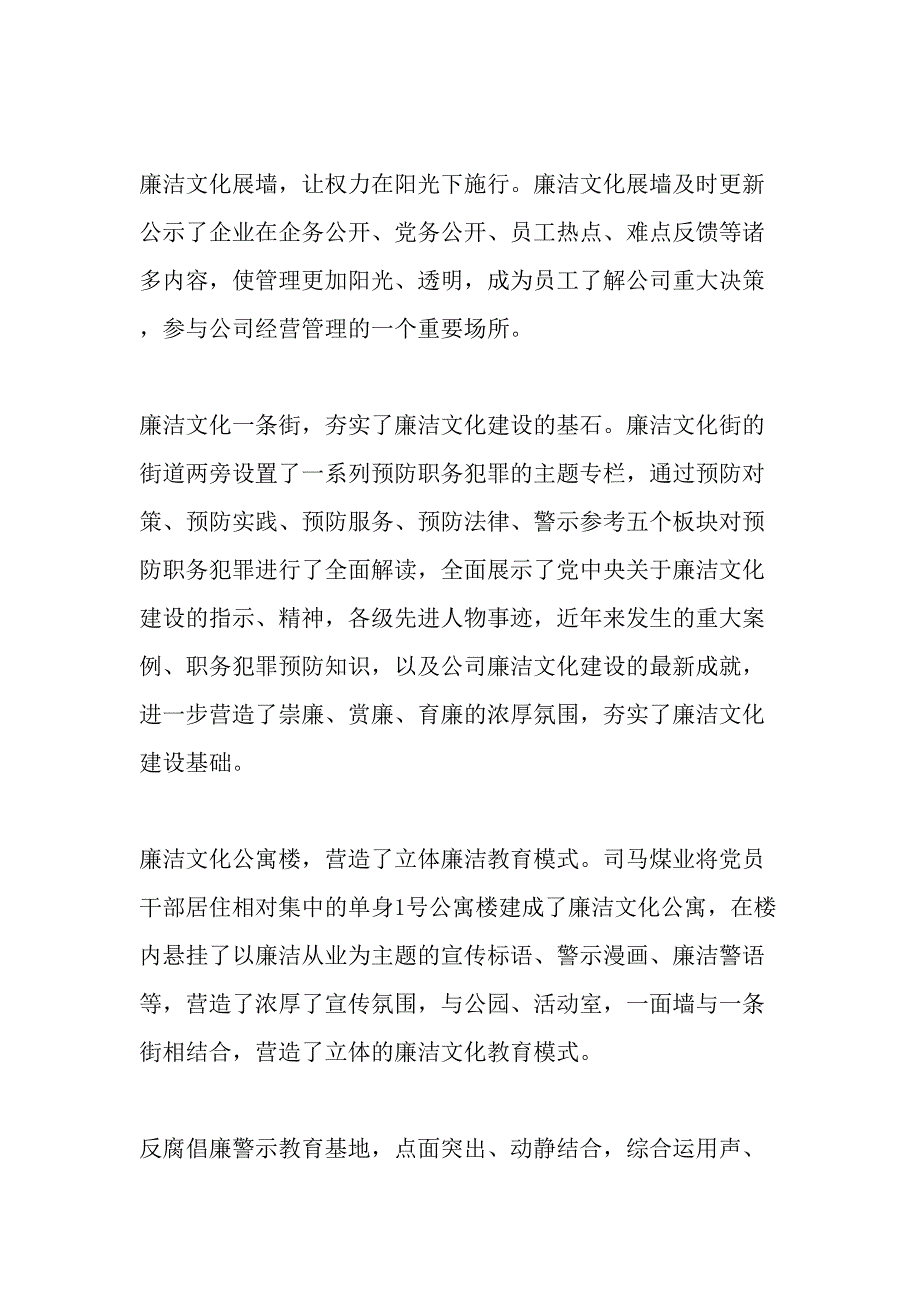 浅谈企业廉洁文化教育基地的作用_第4页