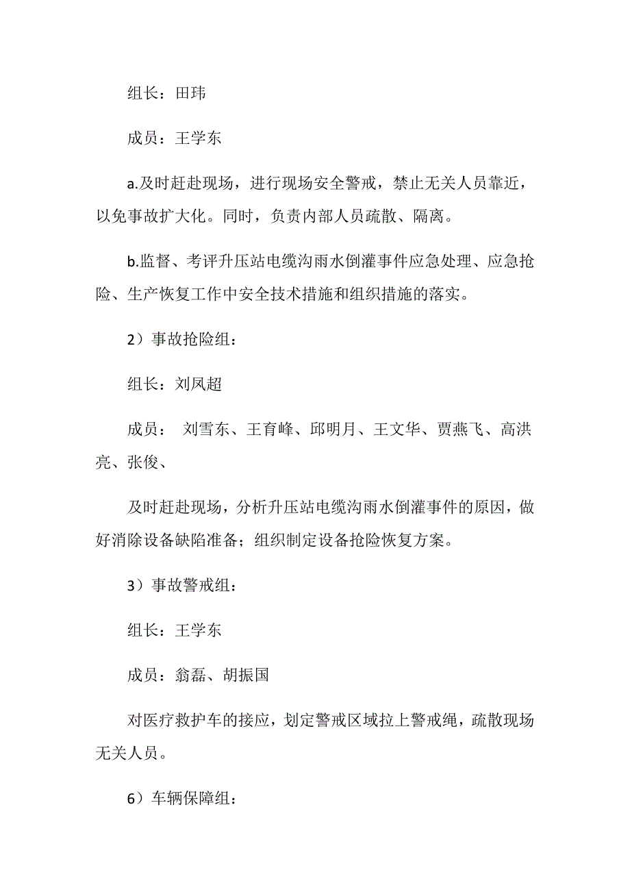 升压站电缆沟雨水倒灌反事故演习方案_第3页