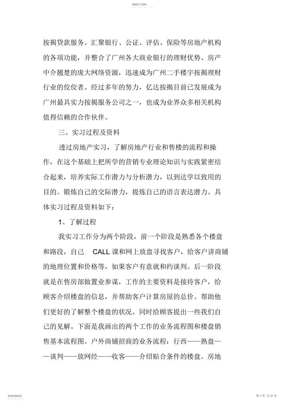 2022年房地产销售实习报告总结【三篇】_第3页