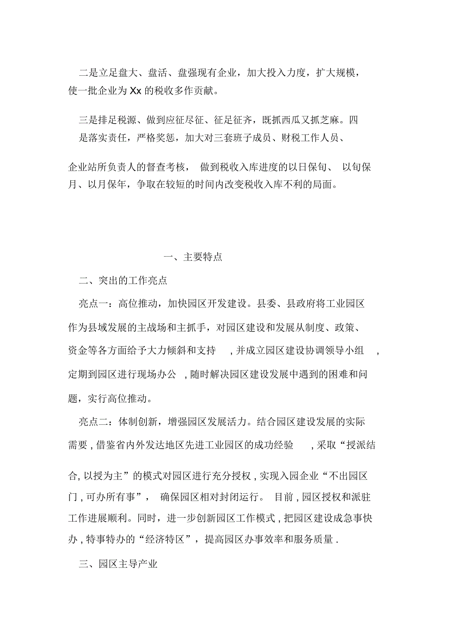 某某镇上半年财税工作情况汇报_第2页