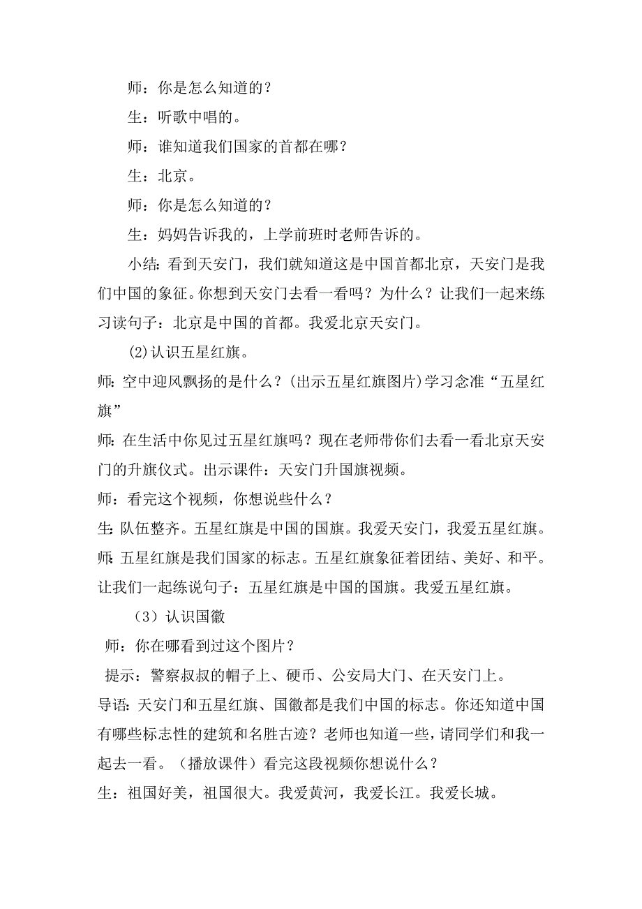 统编教材一年级上册入学教育单元.doc_第2页