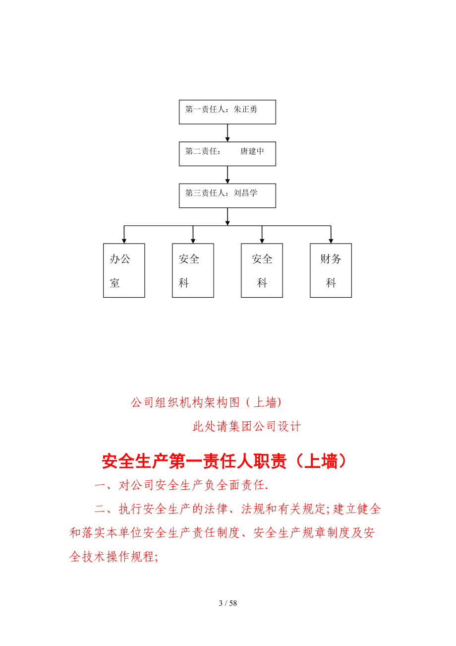 普通货运安全制度文本样本(新许可)修改_第3页