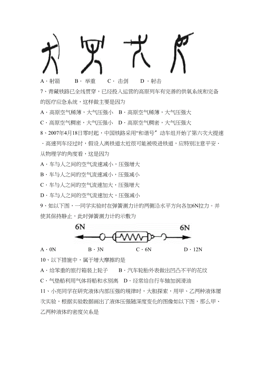 2023年度淄博市周村第二学期八年级期末考试初中物理.docx_第2页