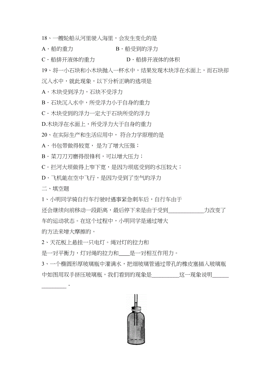 2023年度淄博市周村第二学期八年级期末考试初中物理.docx_第4页