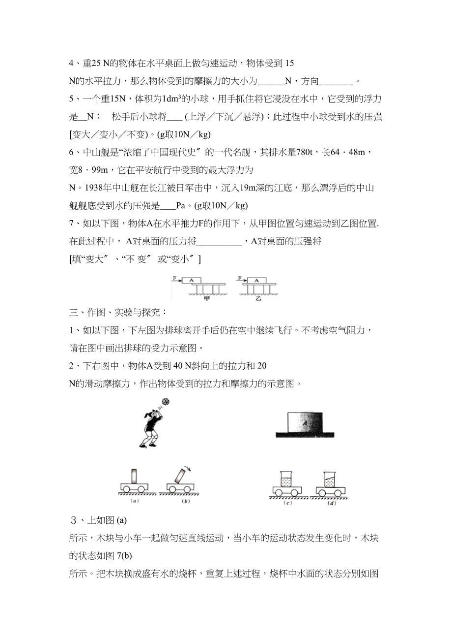 2023年度淄博市周村第二学期八年级期末考试初中物理.docx_第5页