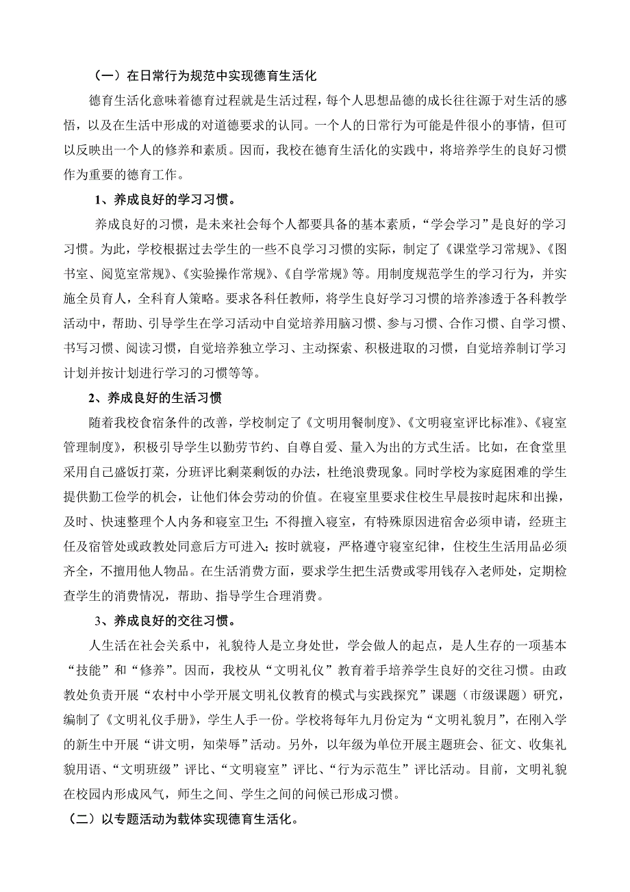 尝试德育生活化.doc_第3页