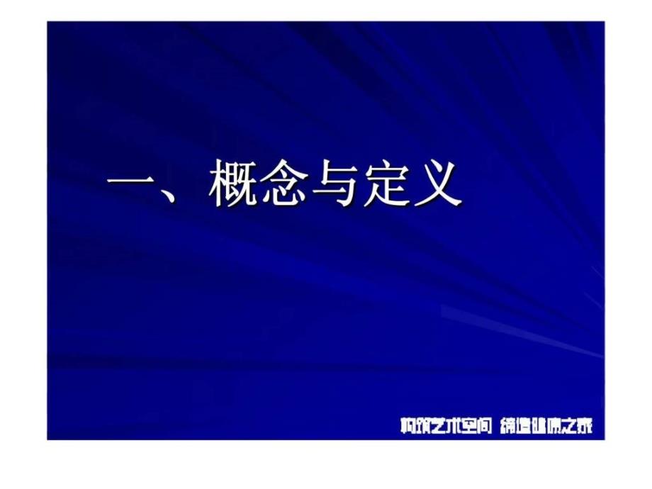 沿海绿色家园集团品牌价值提升核心管理工具——房地产企业品牌价值管理量化指标体系课件_第4页