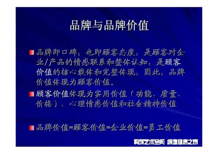 沿海绿色家园集团品牌价值提升核心管理工具——房地产企业品牌价值管理量化指标体系课件_第5页