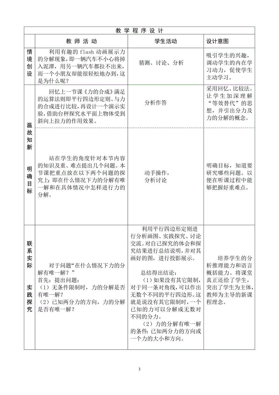 《力的分解》教学设计_第3页