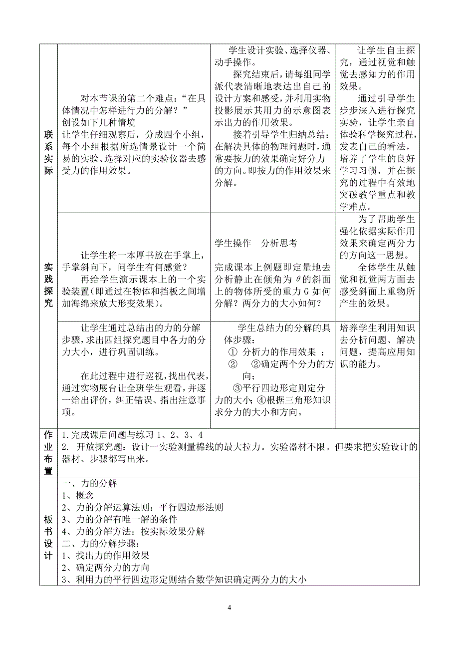 《力的分解》教学设计_第4页