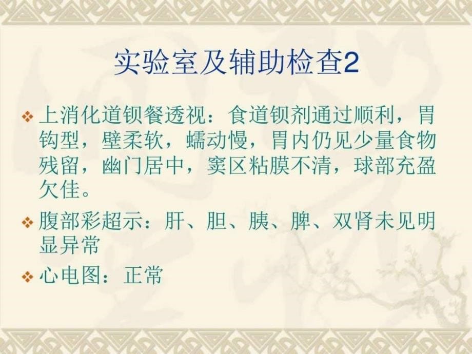 1病例研讨图文.ppt11_第5页