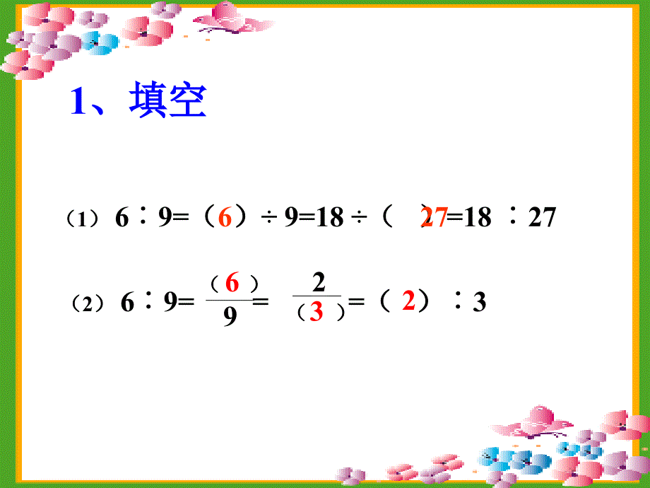 苏教版数学六上《比的基本性质和化简比》PPT课件[1]_第2页