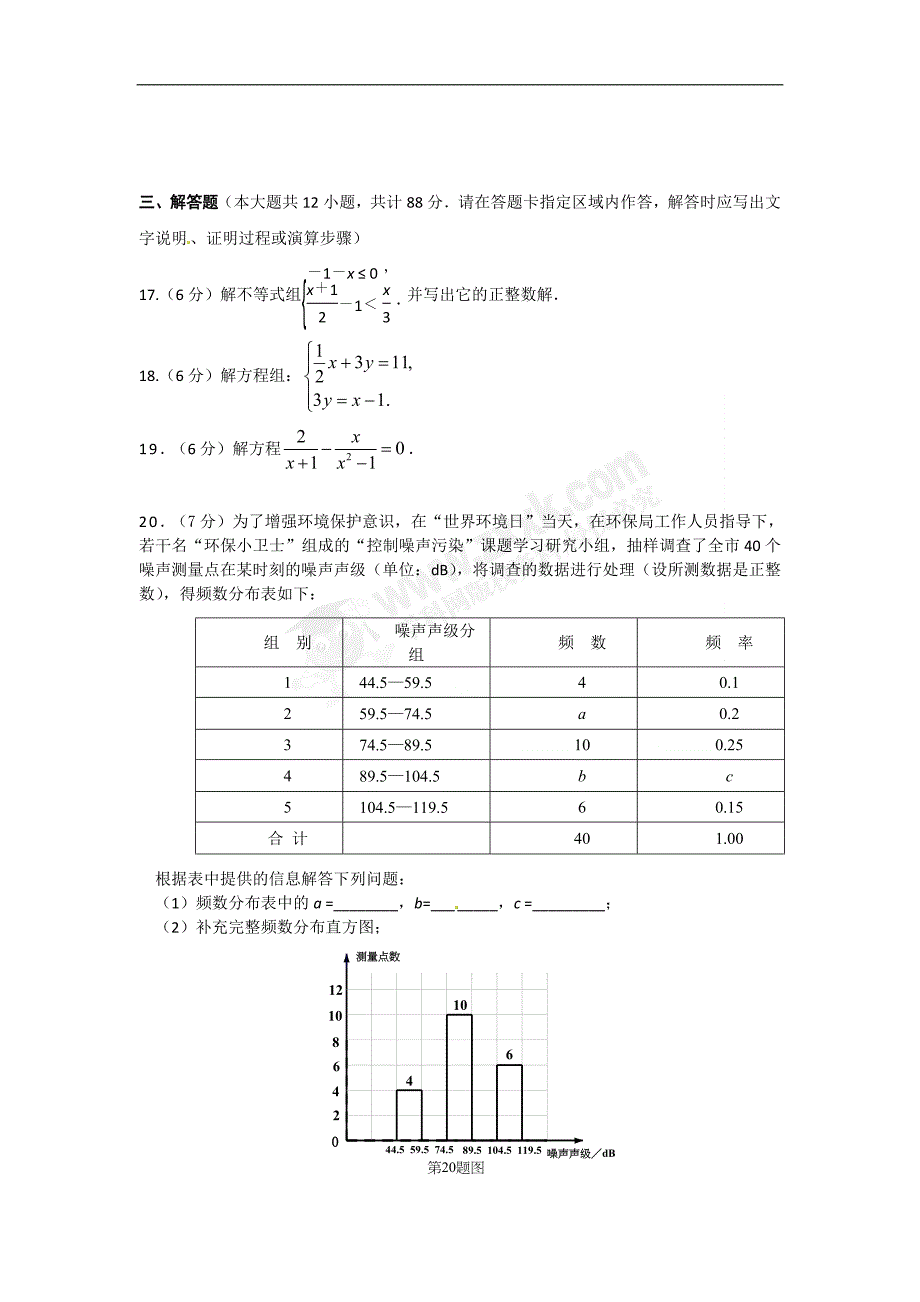 南京栖霞区2012年中考二模试卷1.doc_第3页