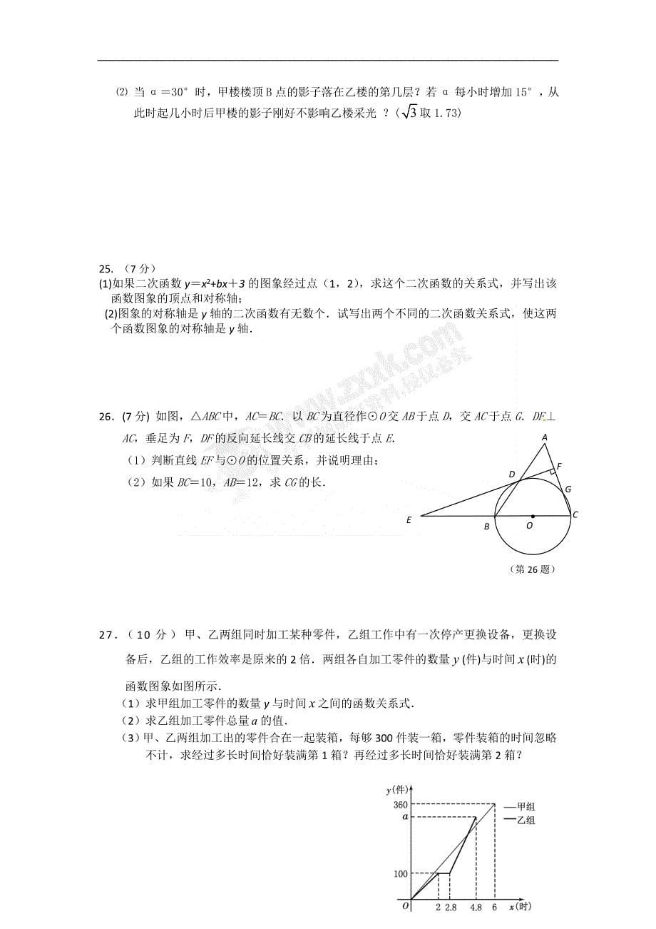 南京栖霞区2012年中考二模试卷1.doc_第5页