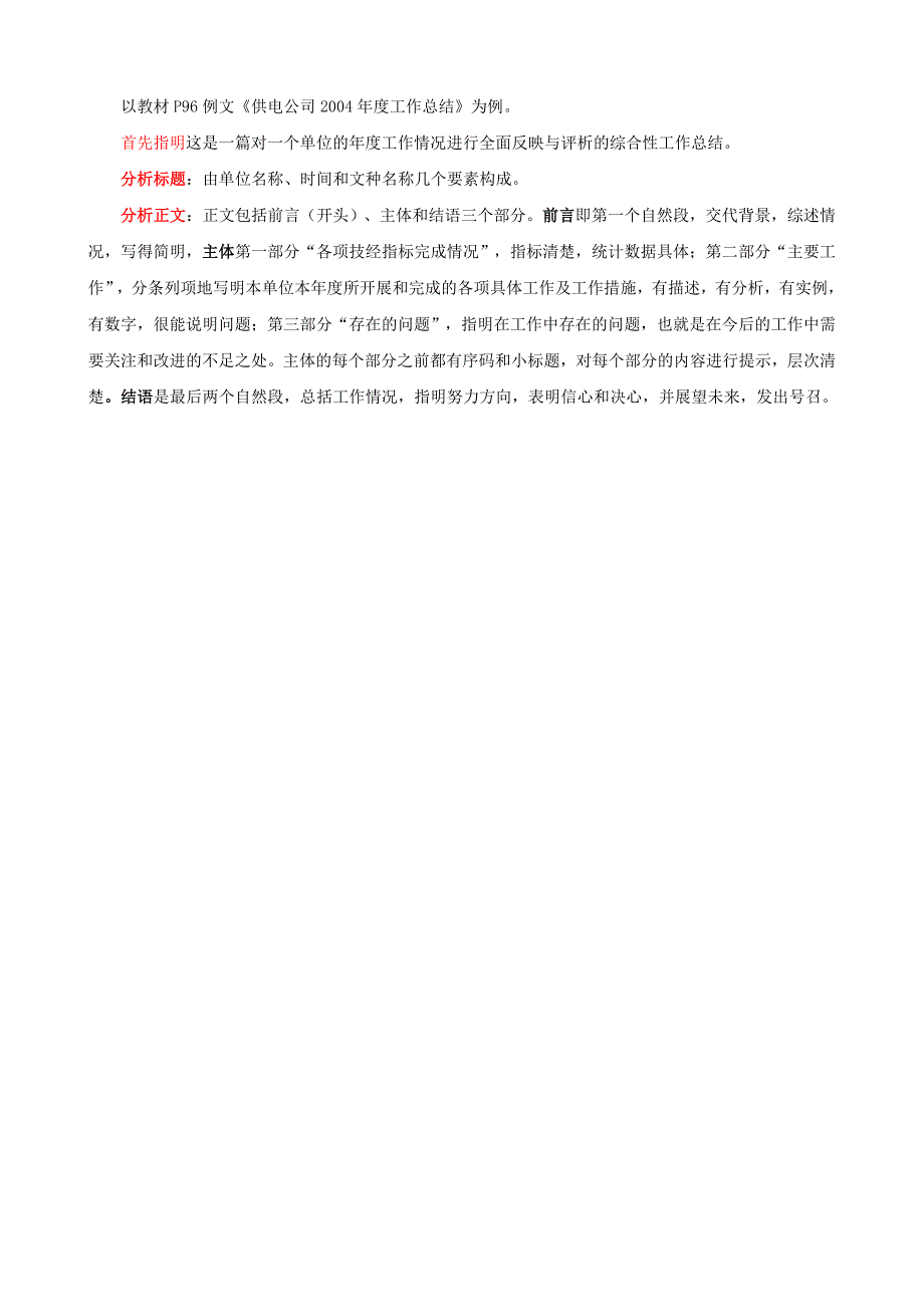 文秘管理与应用写作作业(2).doc_第3页