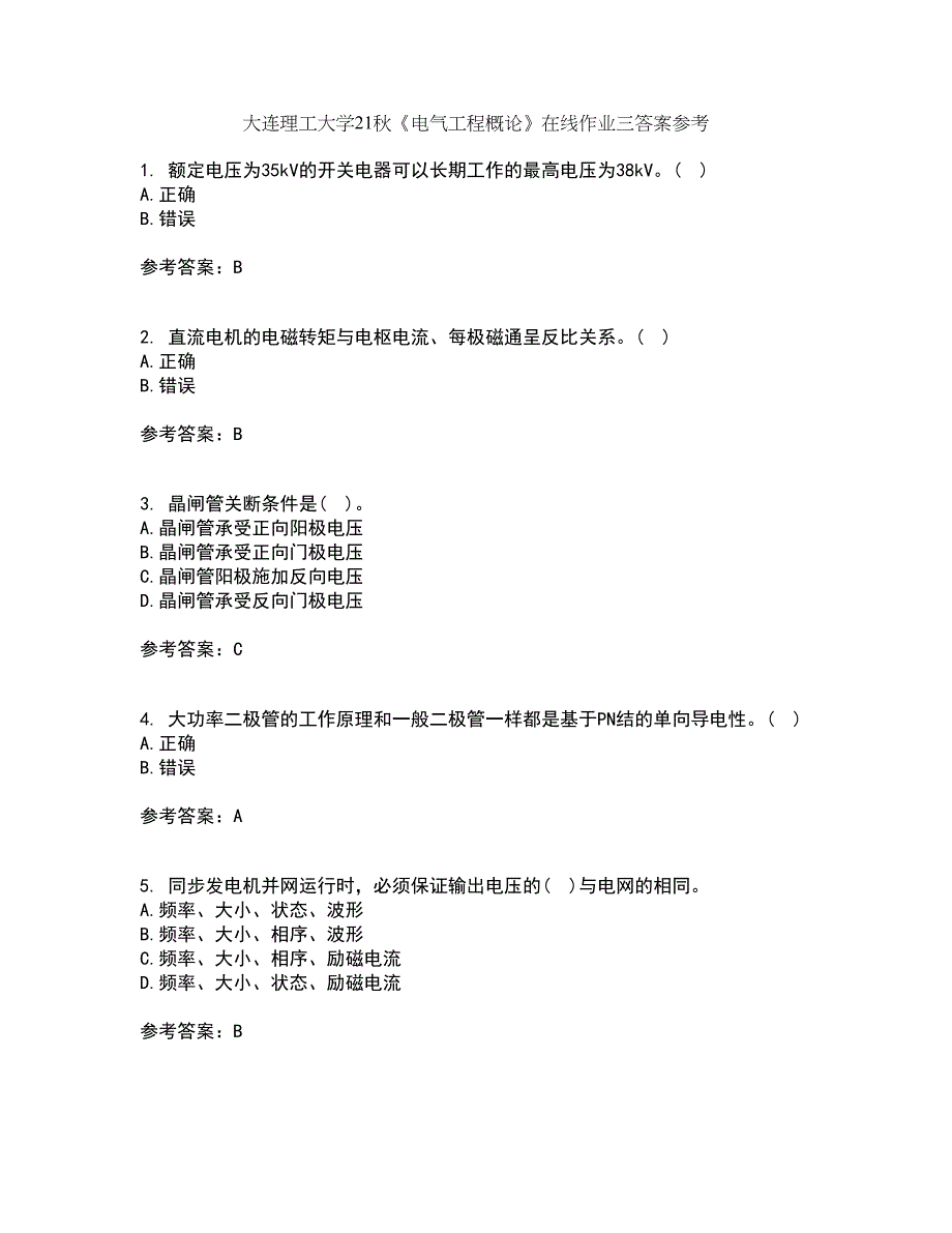 大连理工大学21秋《电气工程概论》在线作业三答案参考12_第1页