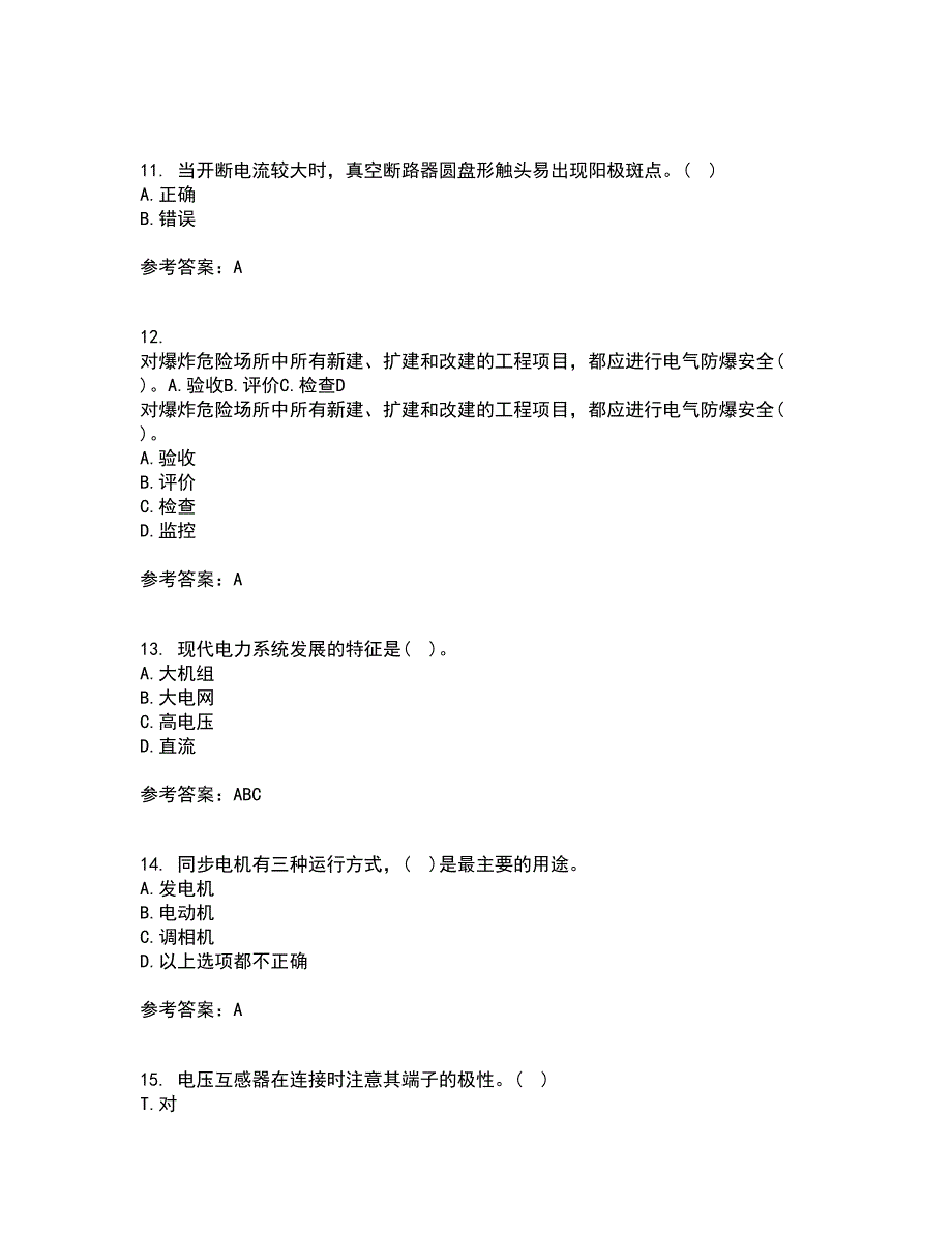 大连理工大学21秋《电气工程概论》在线作业三答案参考12_第3页