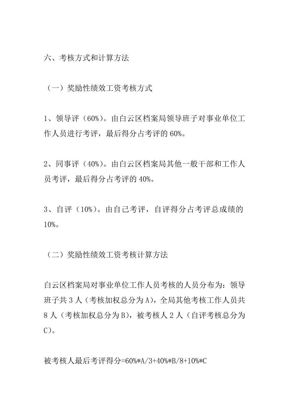 事业单位绩效考核实施方案（天选打工人）.docx_第5页