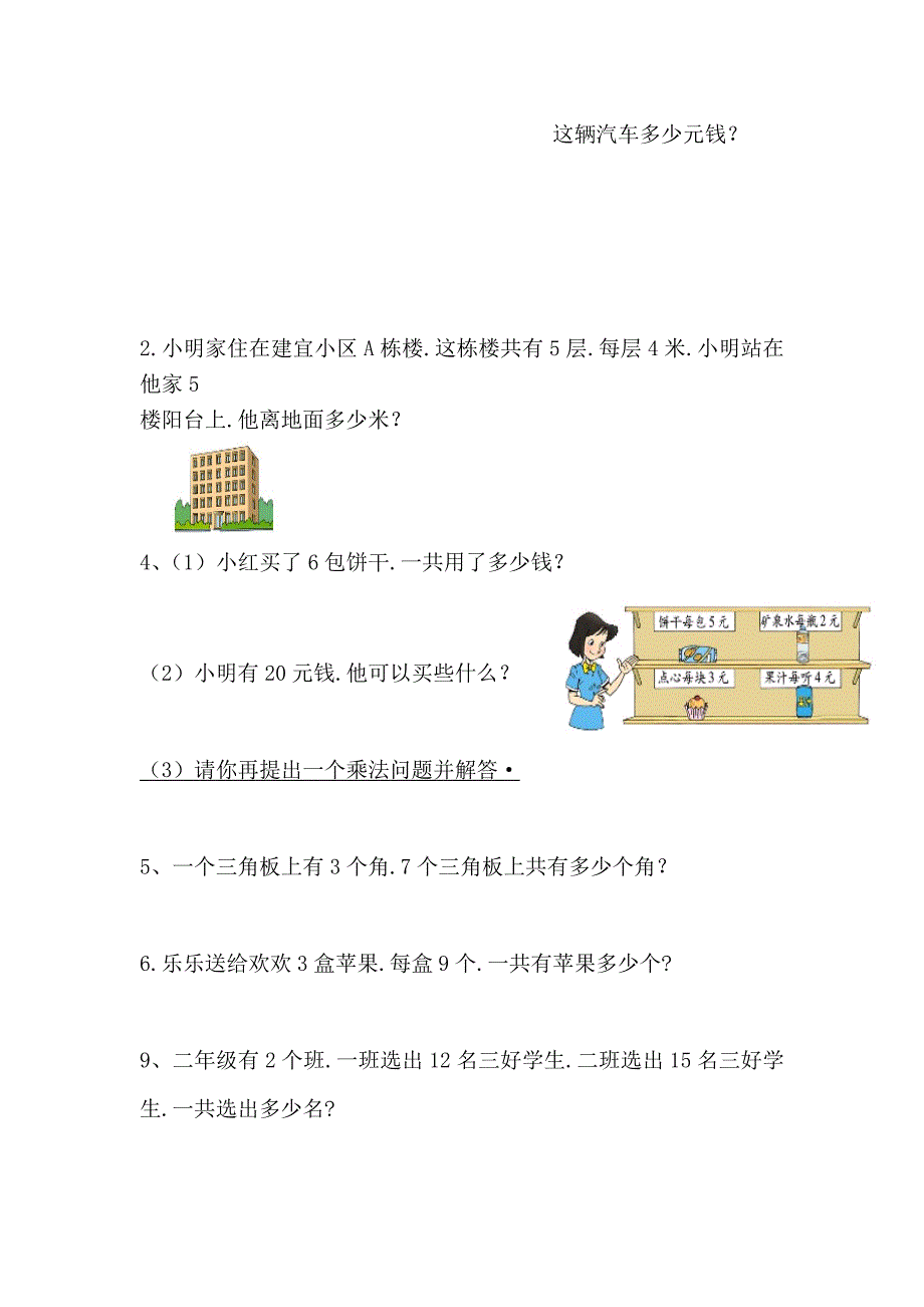 二年级上册表内乘法练习题_第3页