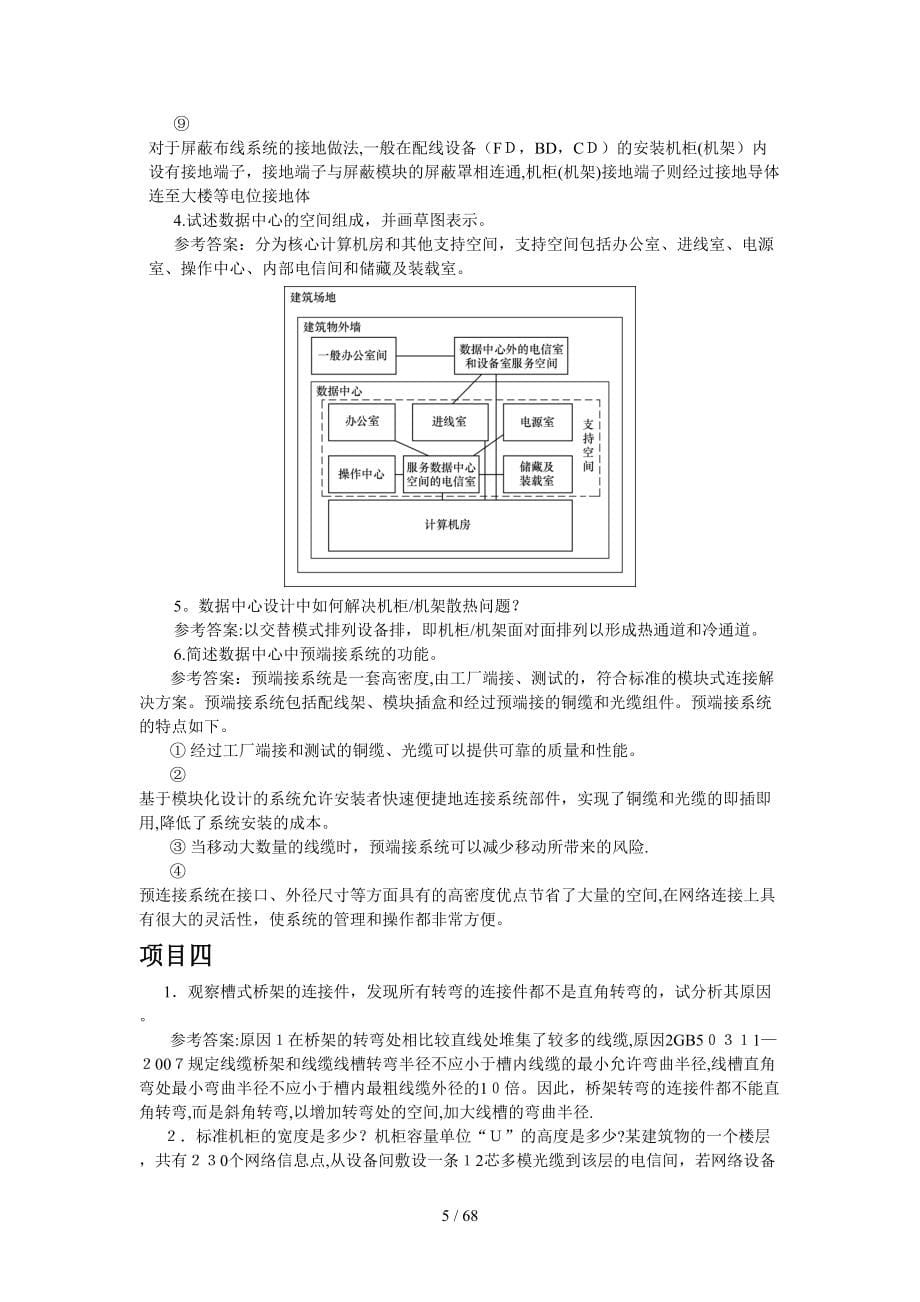 综合布线测试习题解答1_第5页