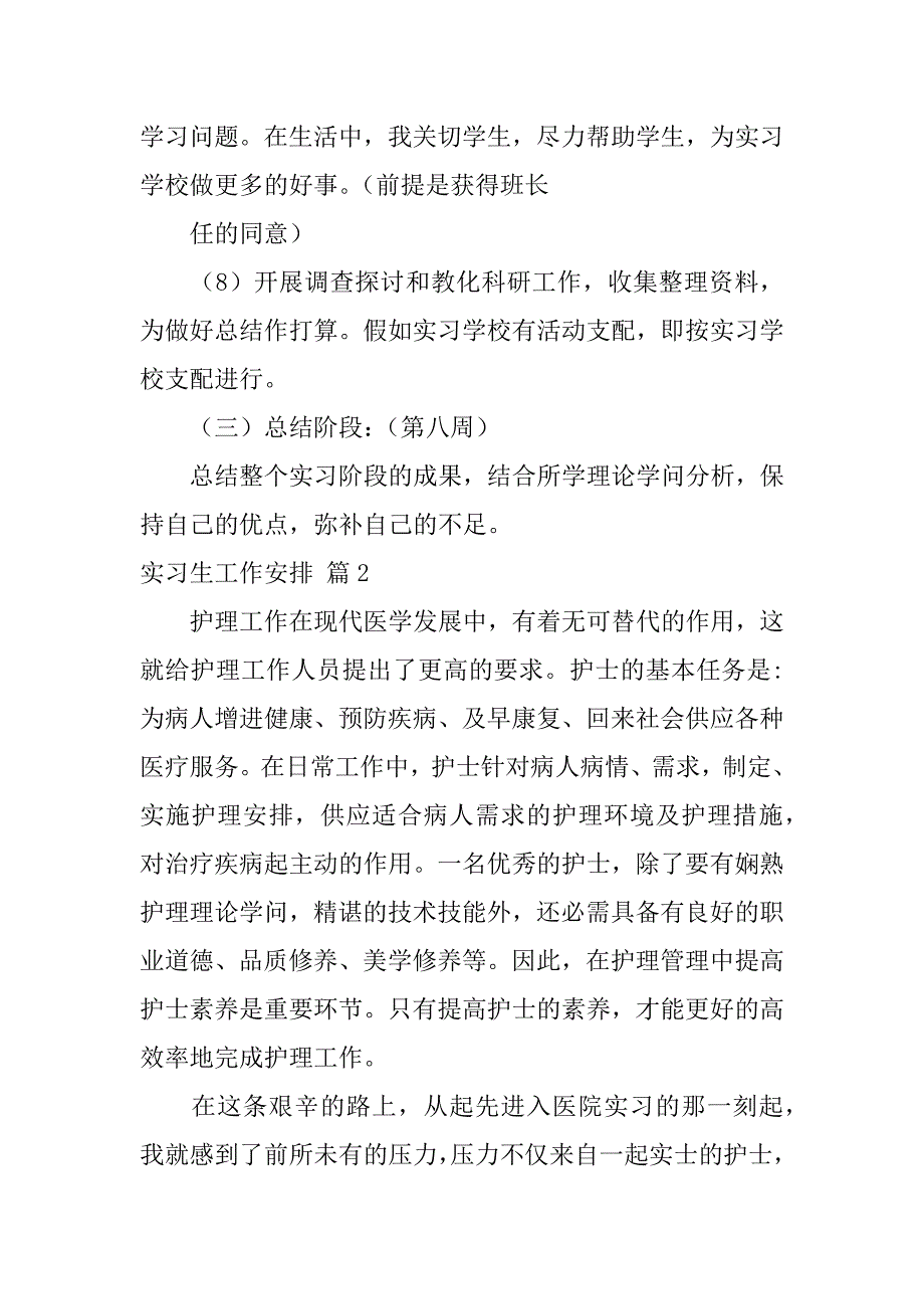 2023年实习生工作计划3篇_第3页