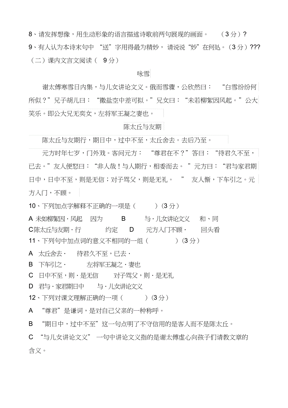 初一上学期第一次语文考试题有答案_第3页