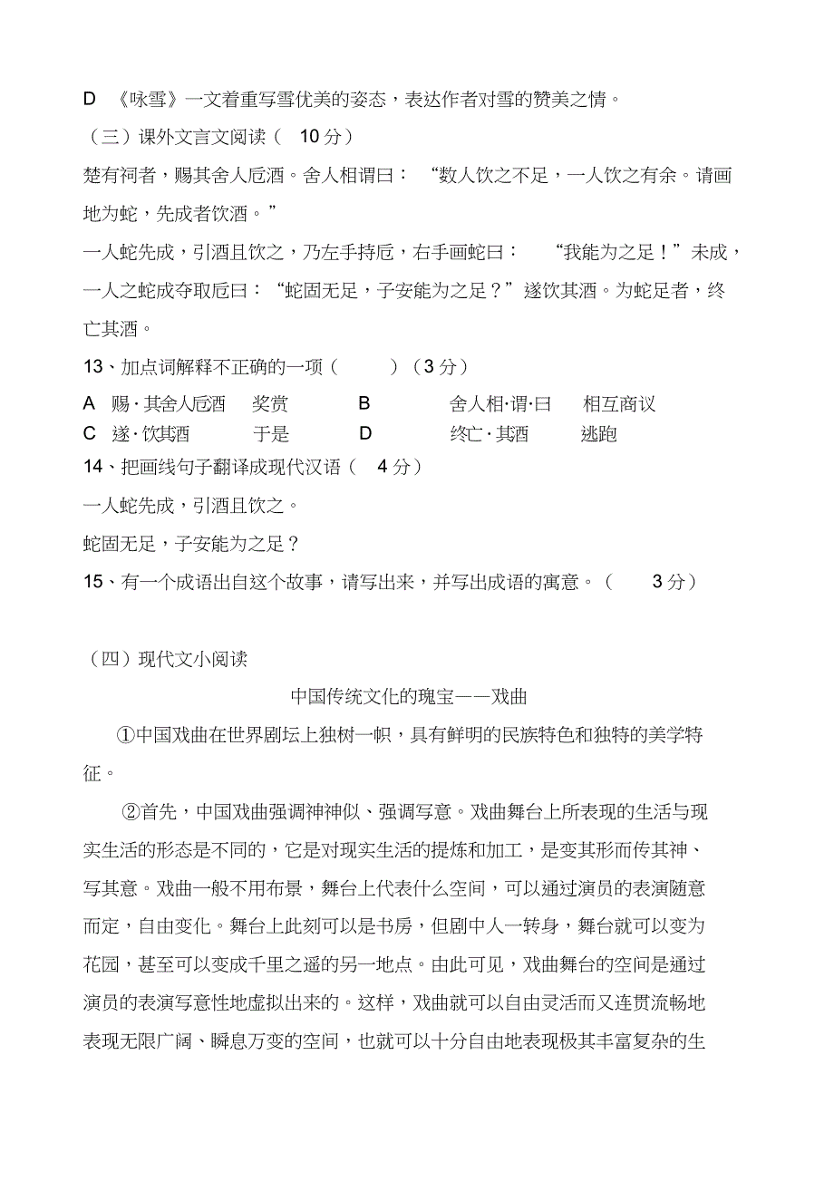 初一上学期第一次语文考试题有答案_第4页