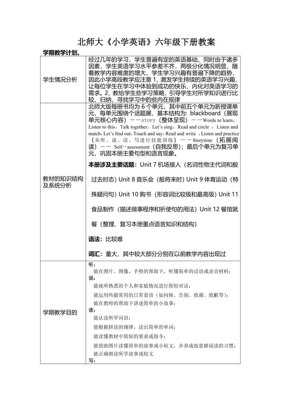 北师大版六年级下册英语教案_第1页