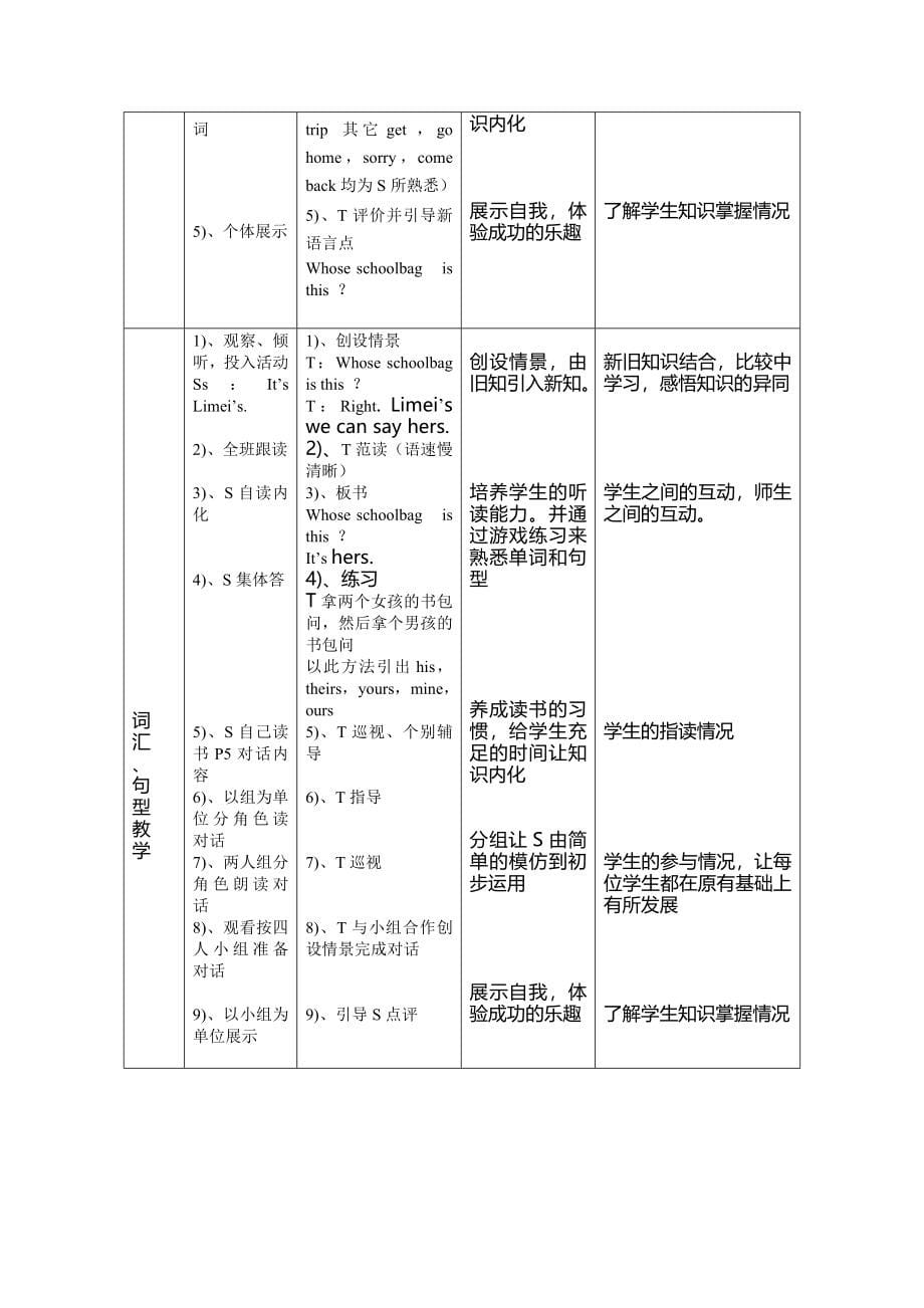 北师大版六年级下册英语教案_第5页