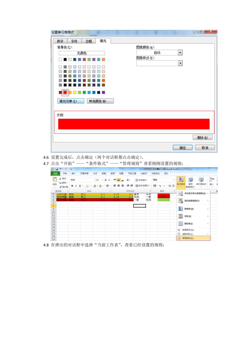 Excel根据类型自动变换标记颜色.docx_第4页